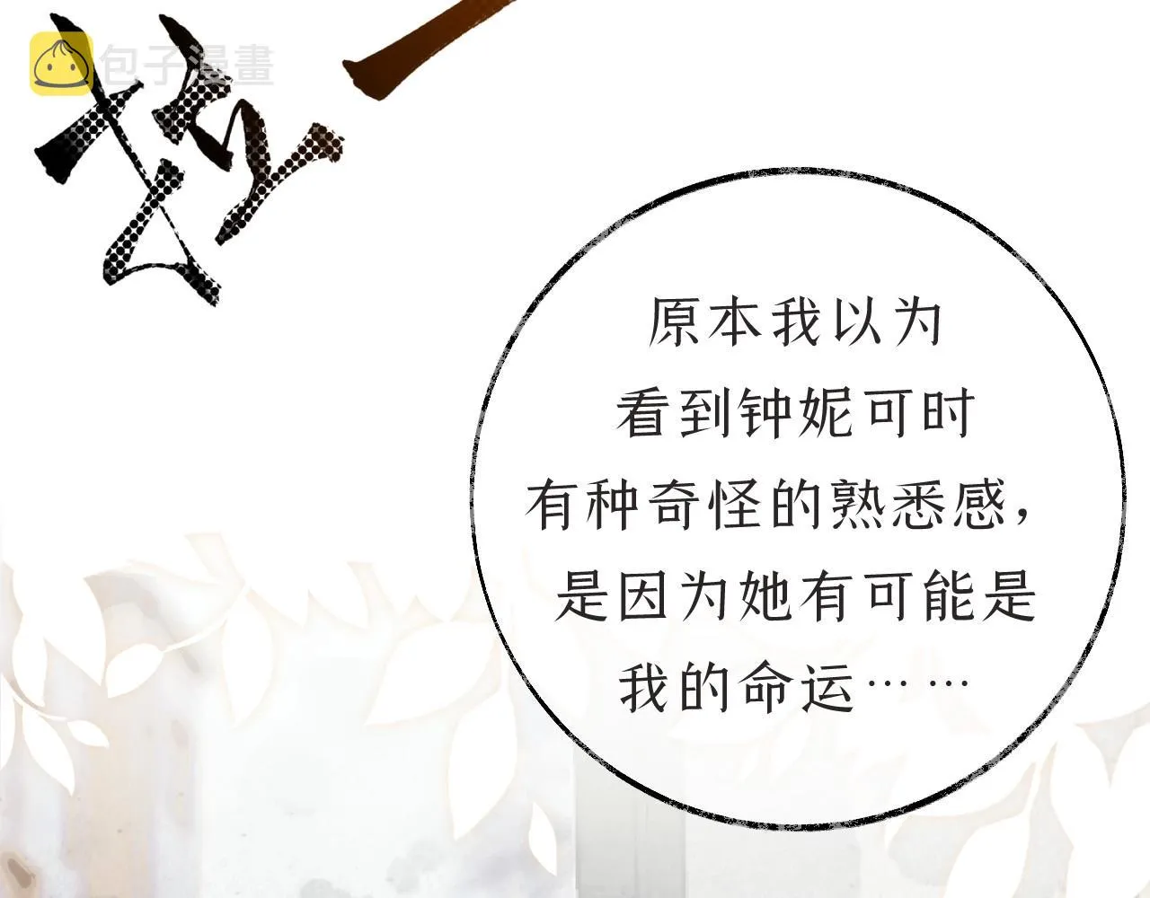 第2话纠缠 第10页