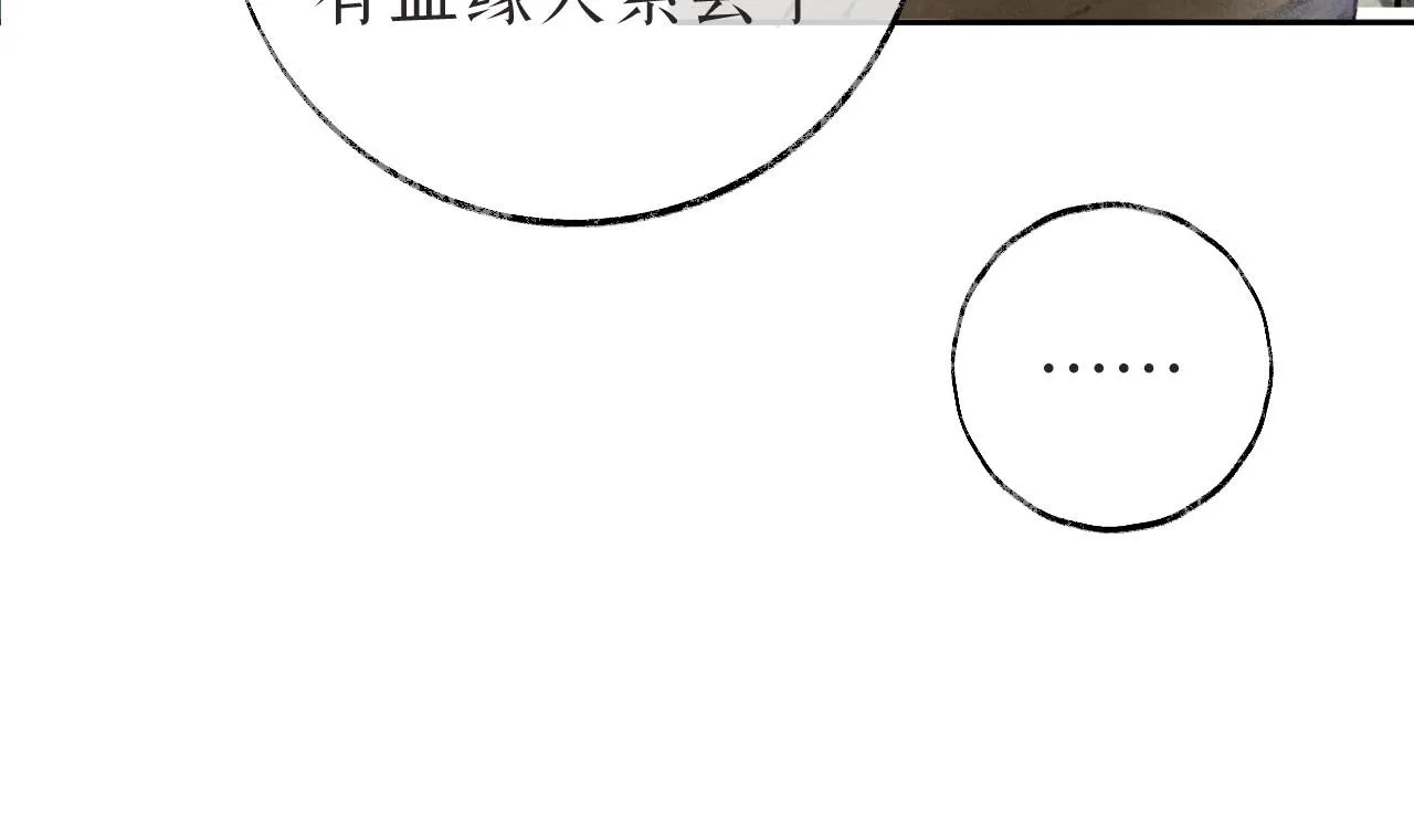 第2话纠缠 第13页