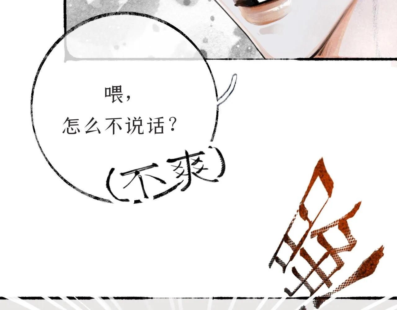 第2话纠缠 第15页