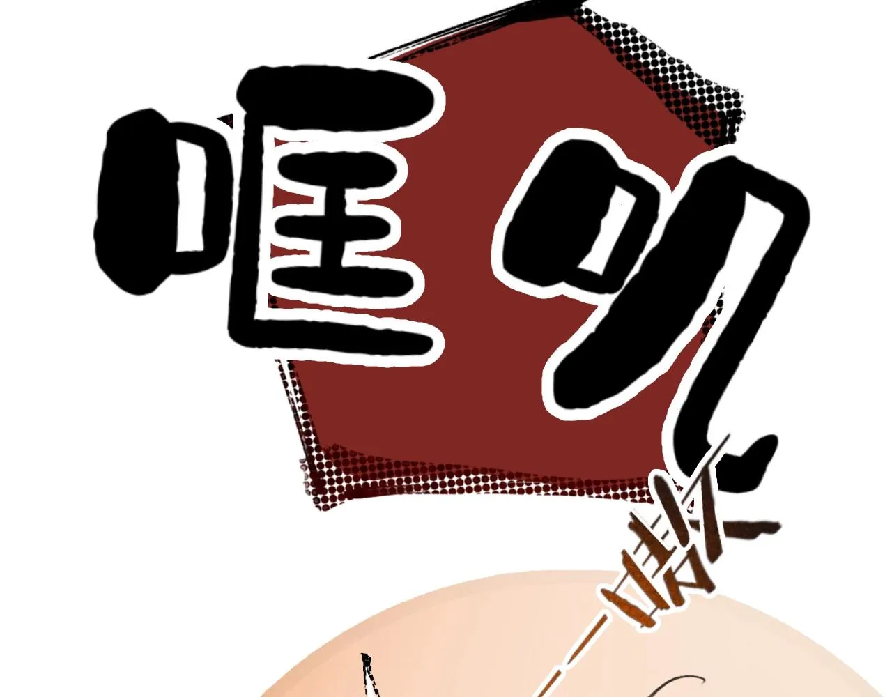 第2话纠缠 第17页
