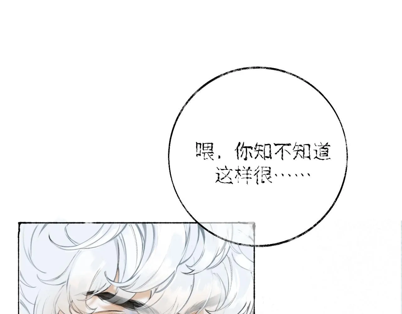 第2话纠缠 第23页