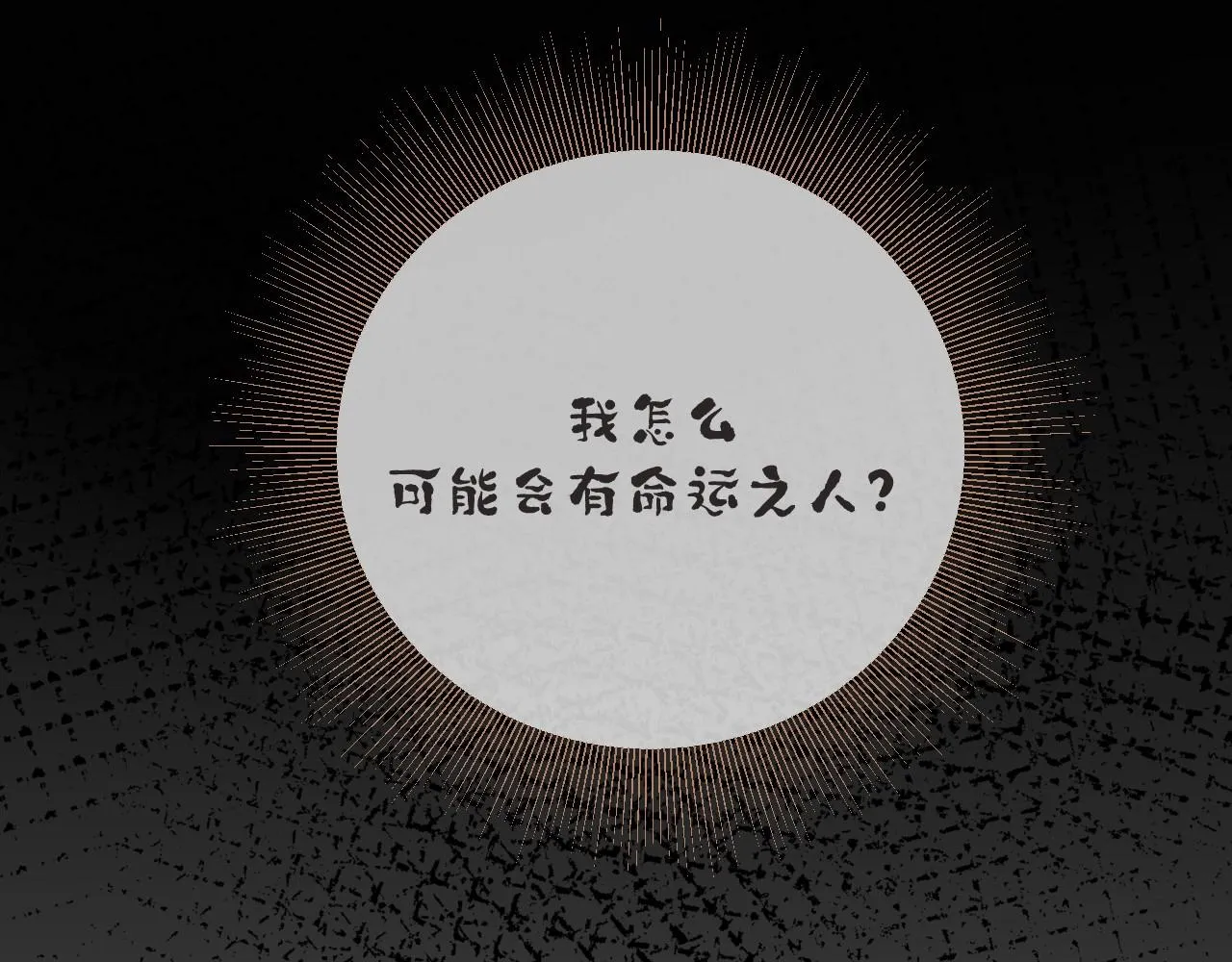第2话纠缠 第36页