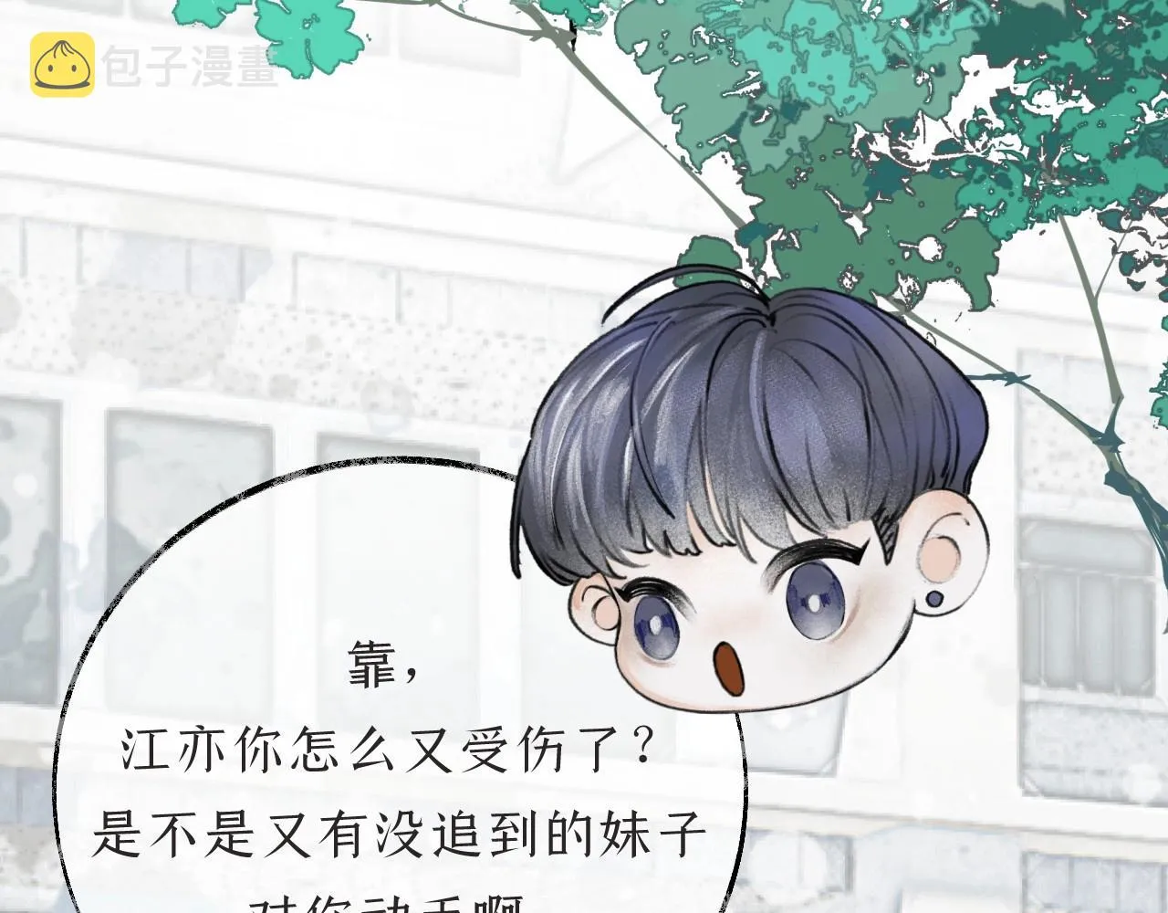 第2话纠缠 第43页