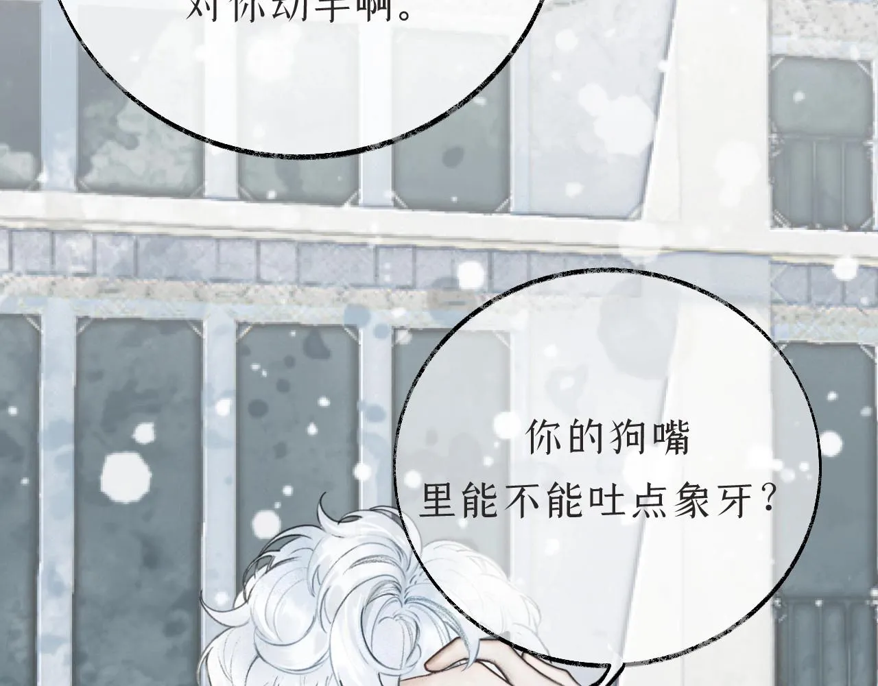 第2话纠缠 第44页