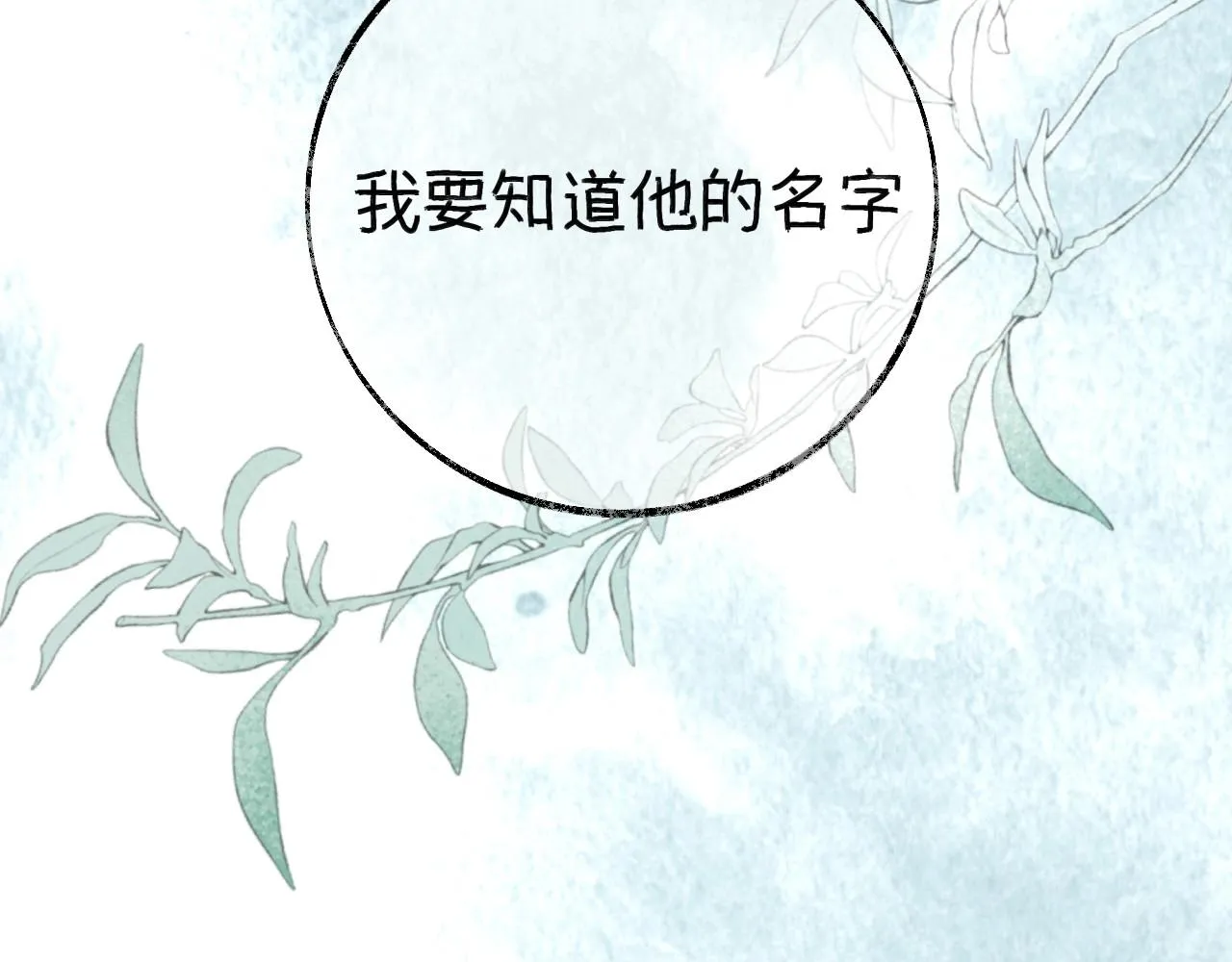 第2话纠缠 第50页