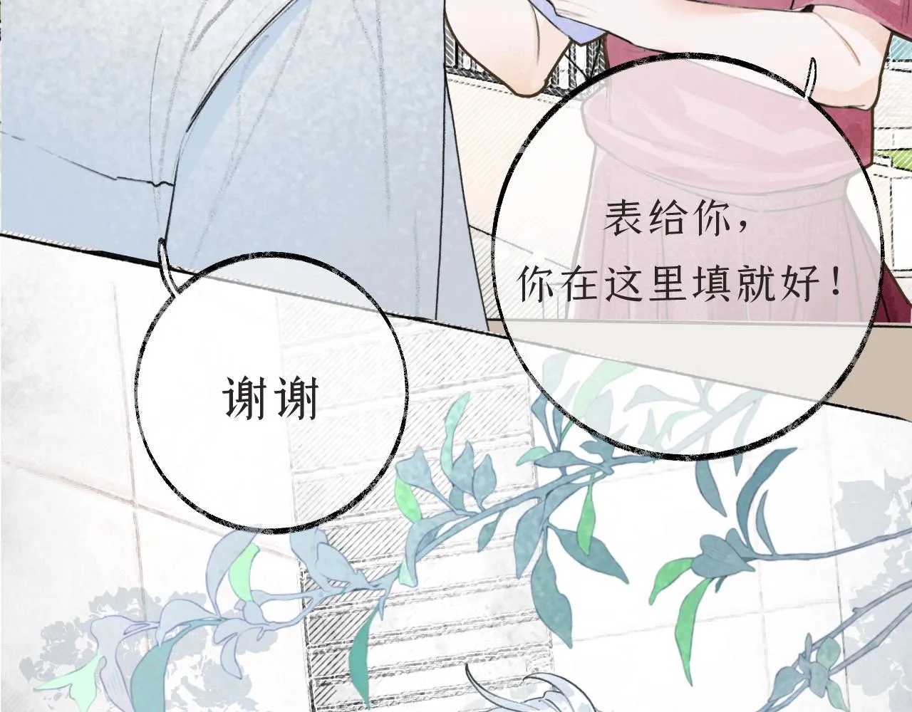 第2话纠缠 第73页