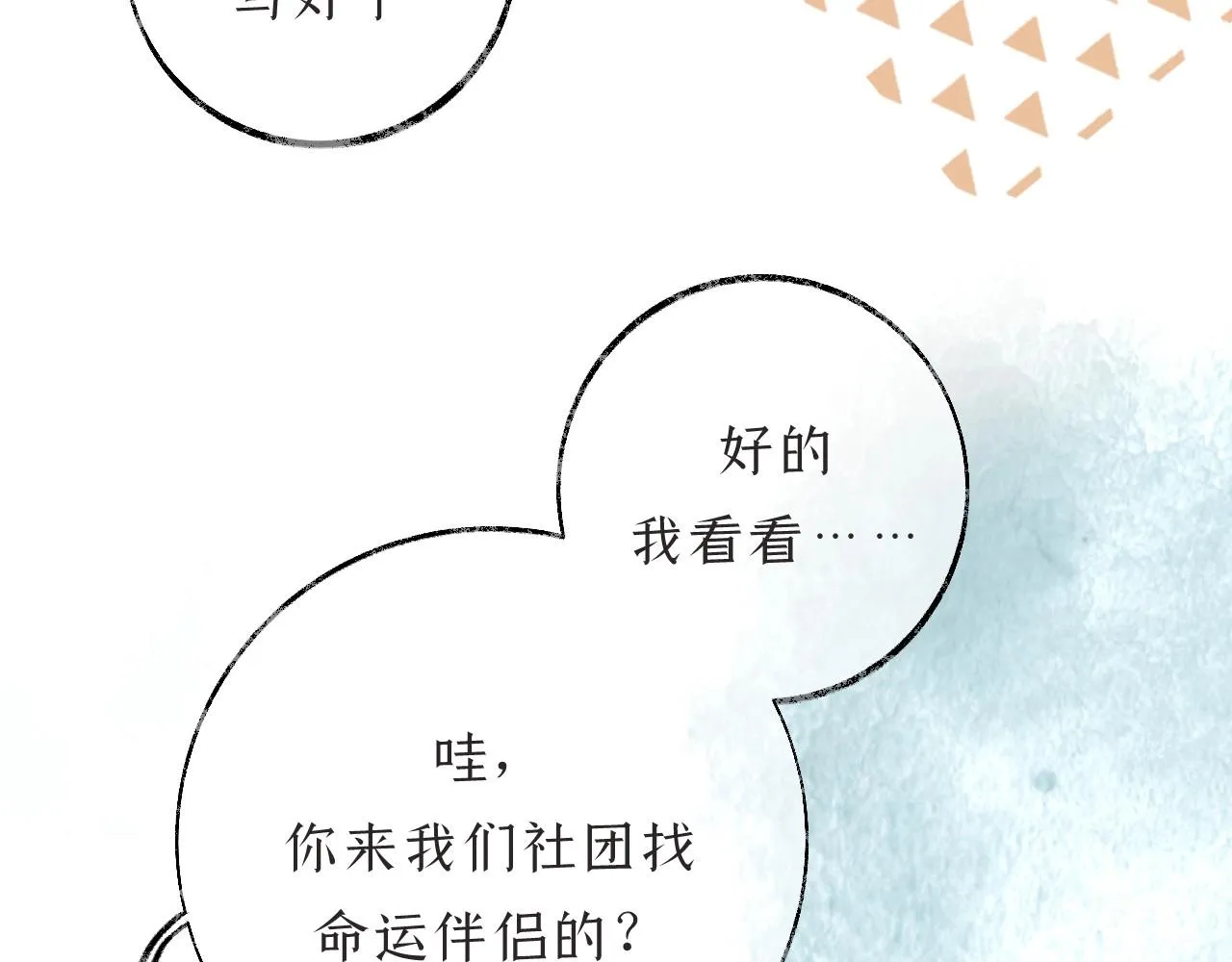 第2话纠缠 第81页