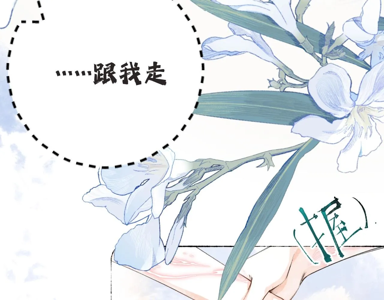 第2话纠缠 第91页