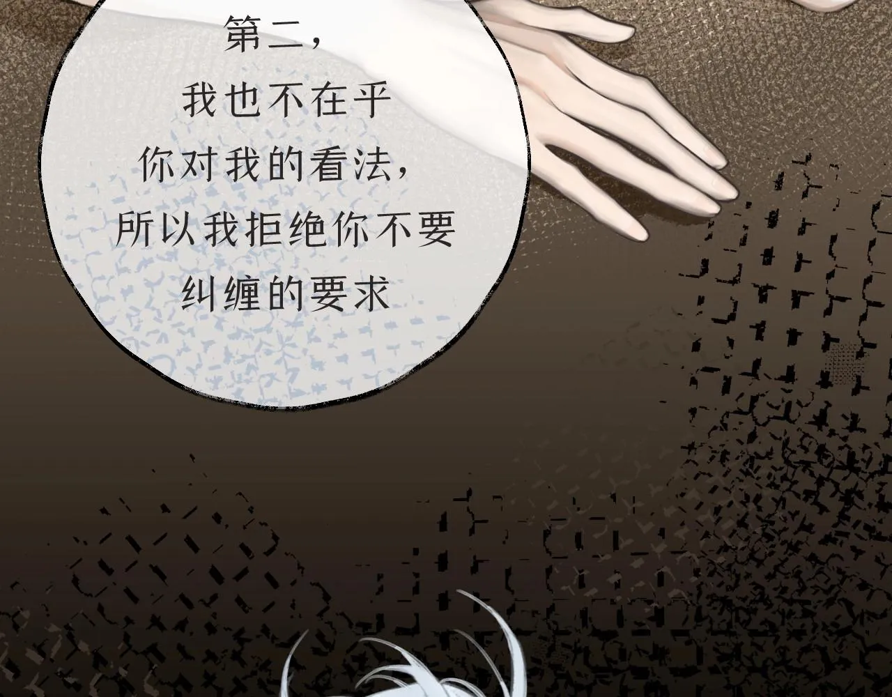 第2话纠缠 第125页