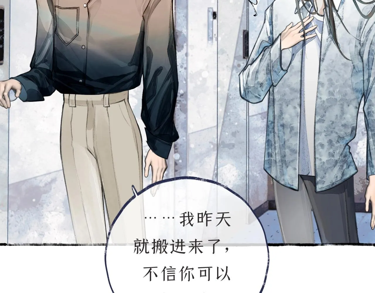 第3话学长醉了？ 第7页
