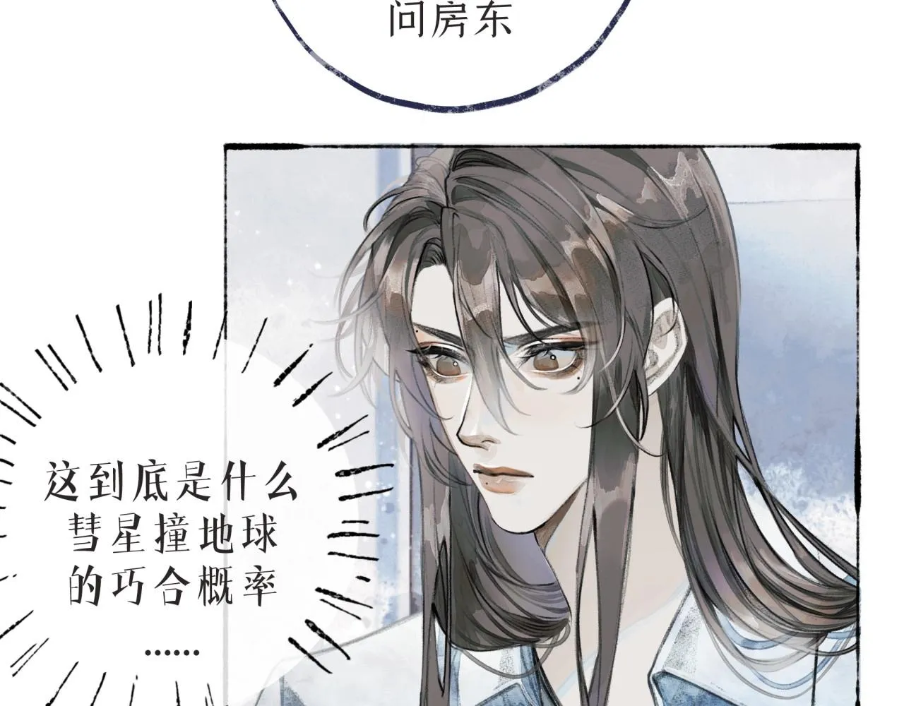 第3话学长醉了？ 第8页
