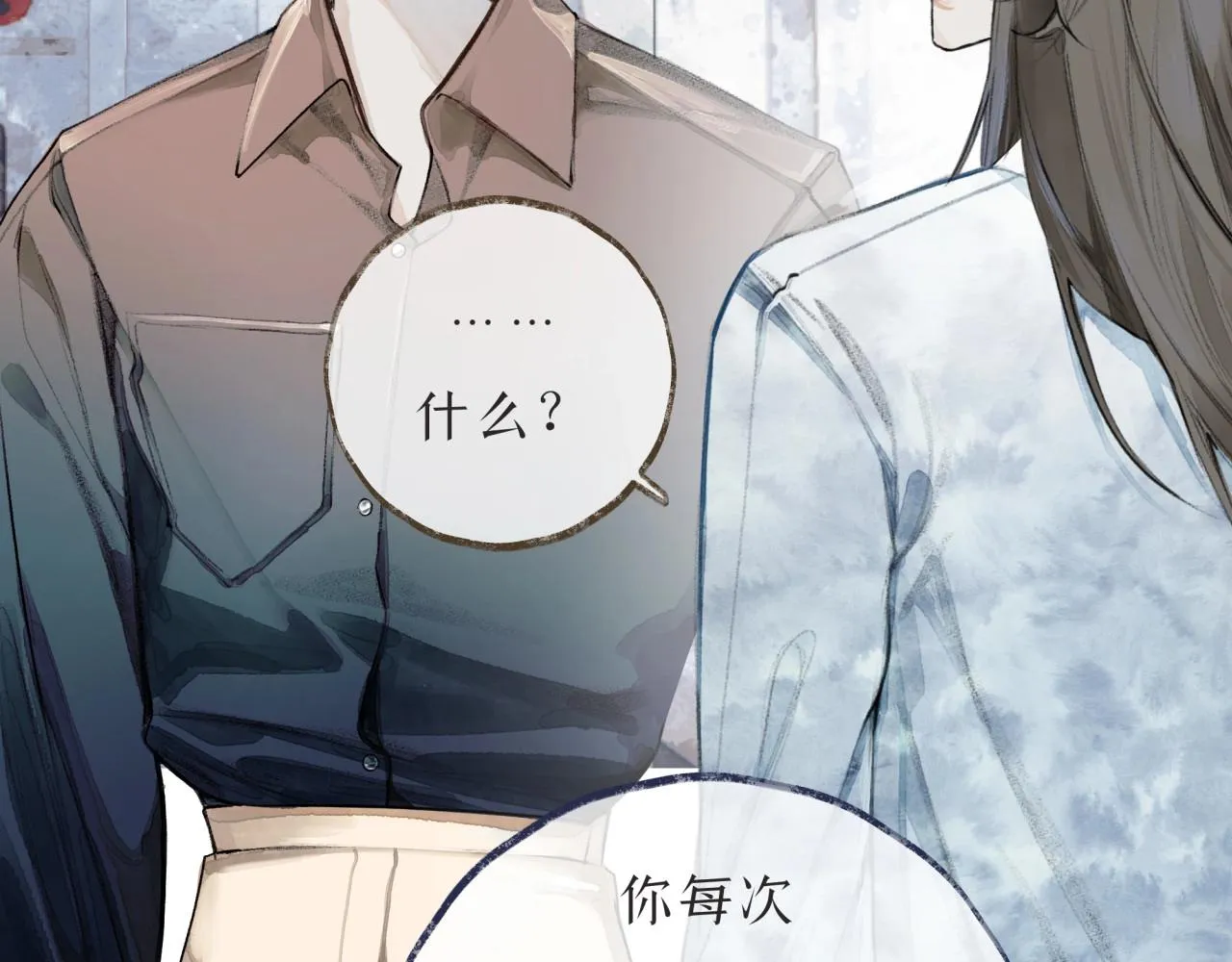 第3话学长醉了？ 第11页