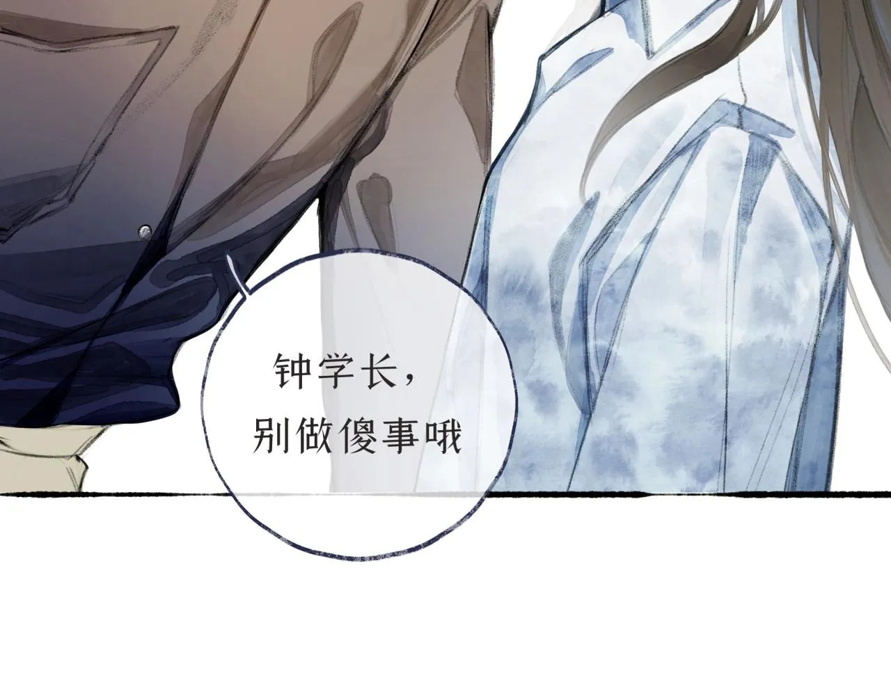 第3话学长醉了？ 第16页