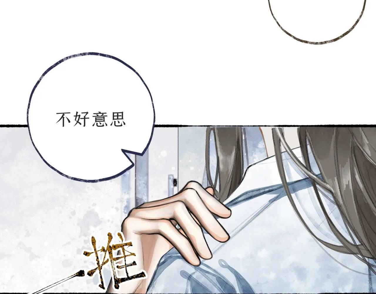 第3话学长醉了？ 第18页