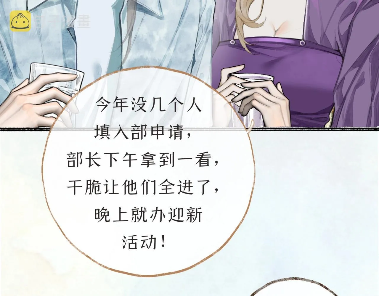 第3话学长醉了？ 第34页