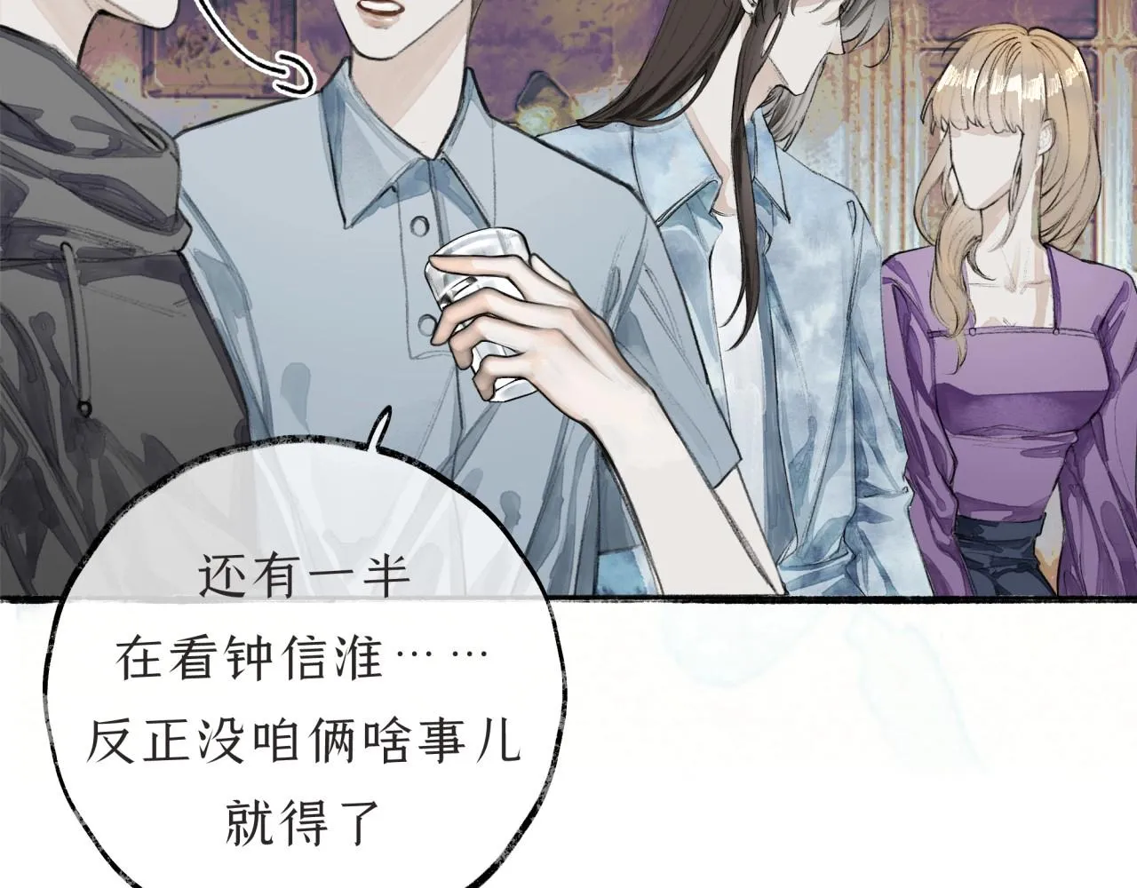 第3话学长醉了？ 第37页