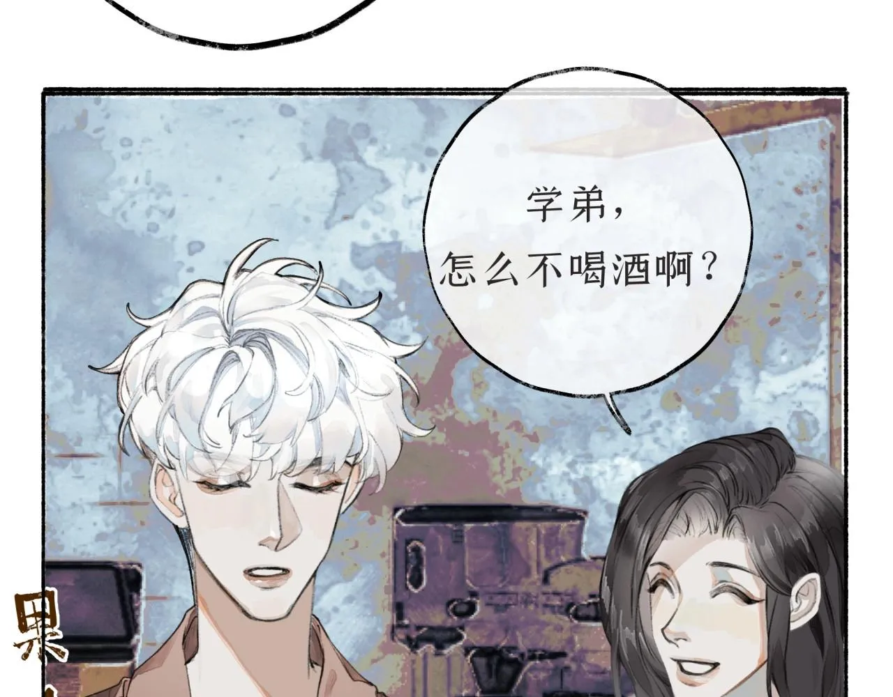 第3话学长醉了？ 第38页