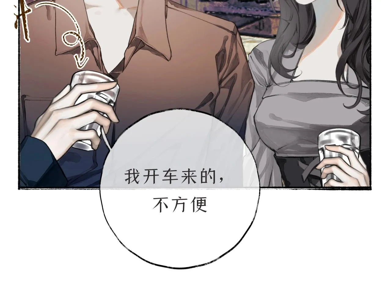 第3话学长醉了？ 第39页