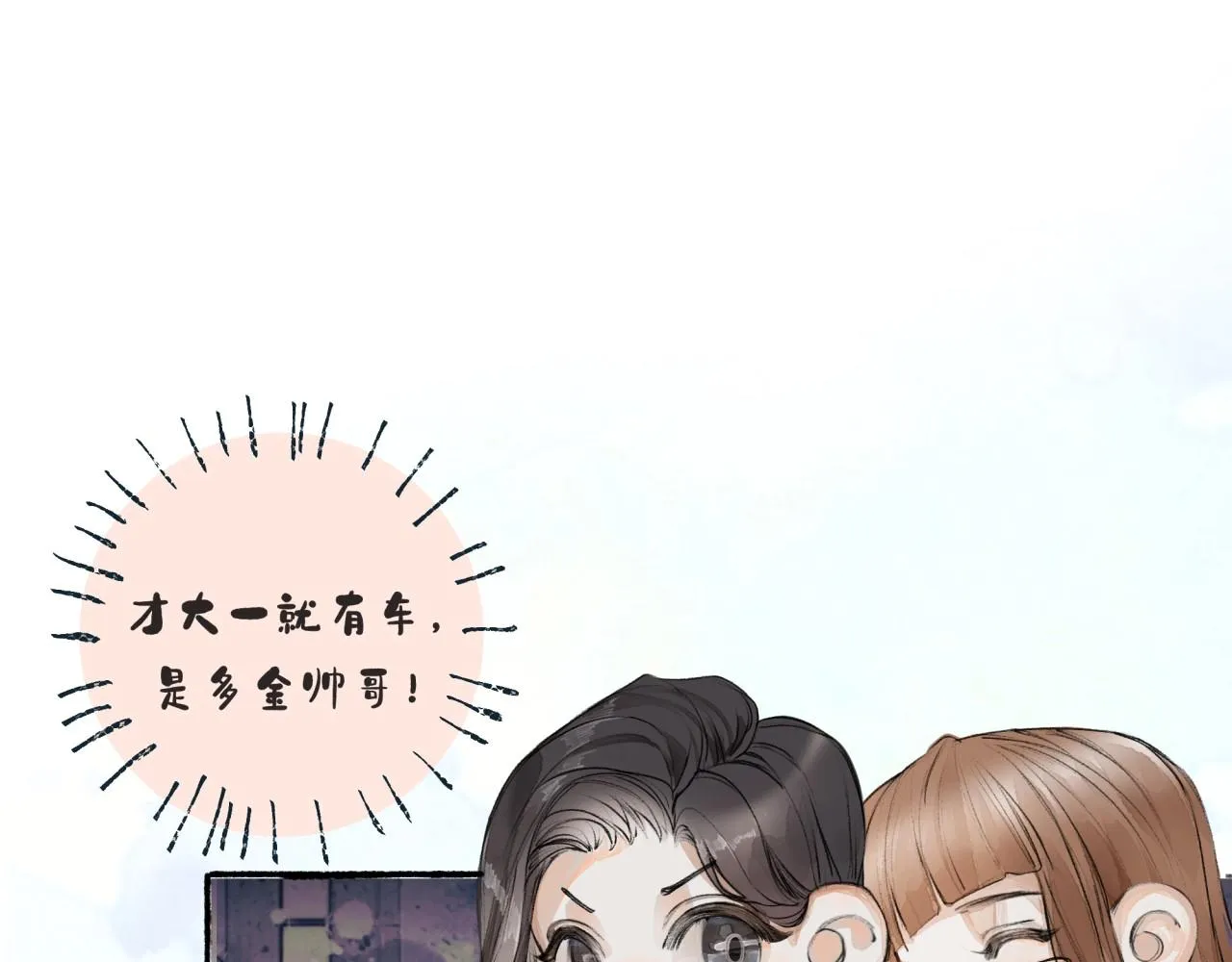 第3话学长醉了？ 第41页