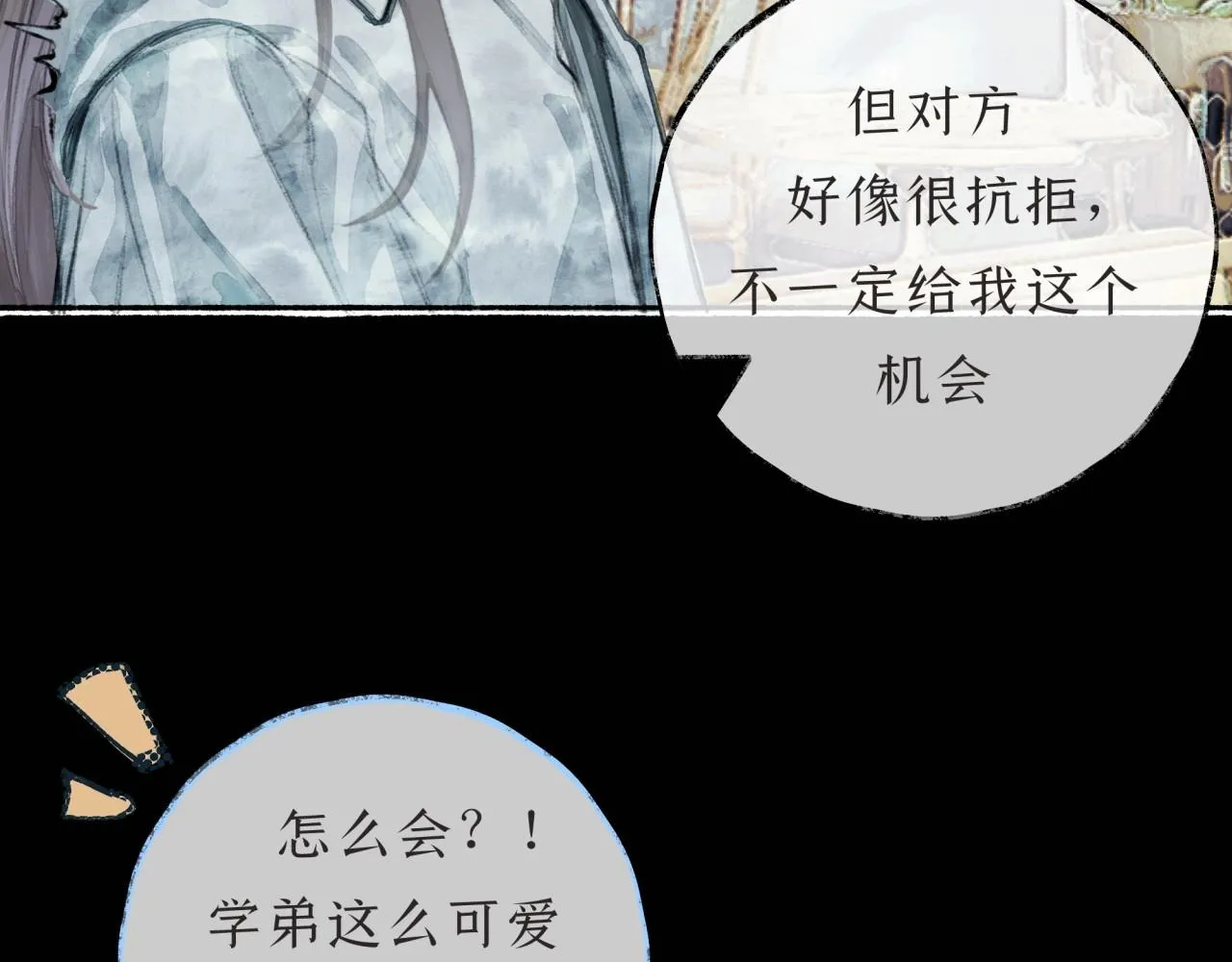 第3话学长醉了？ 第49页