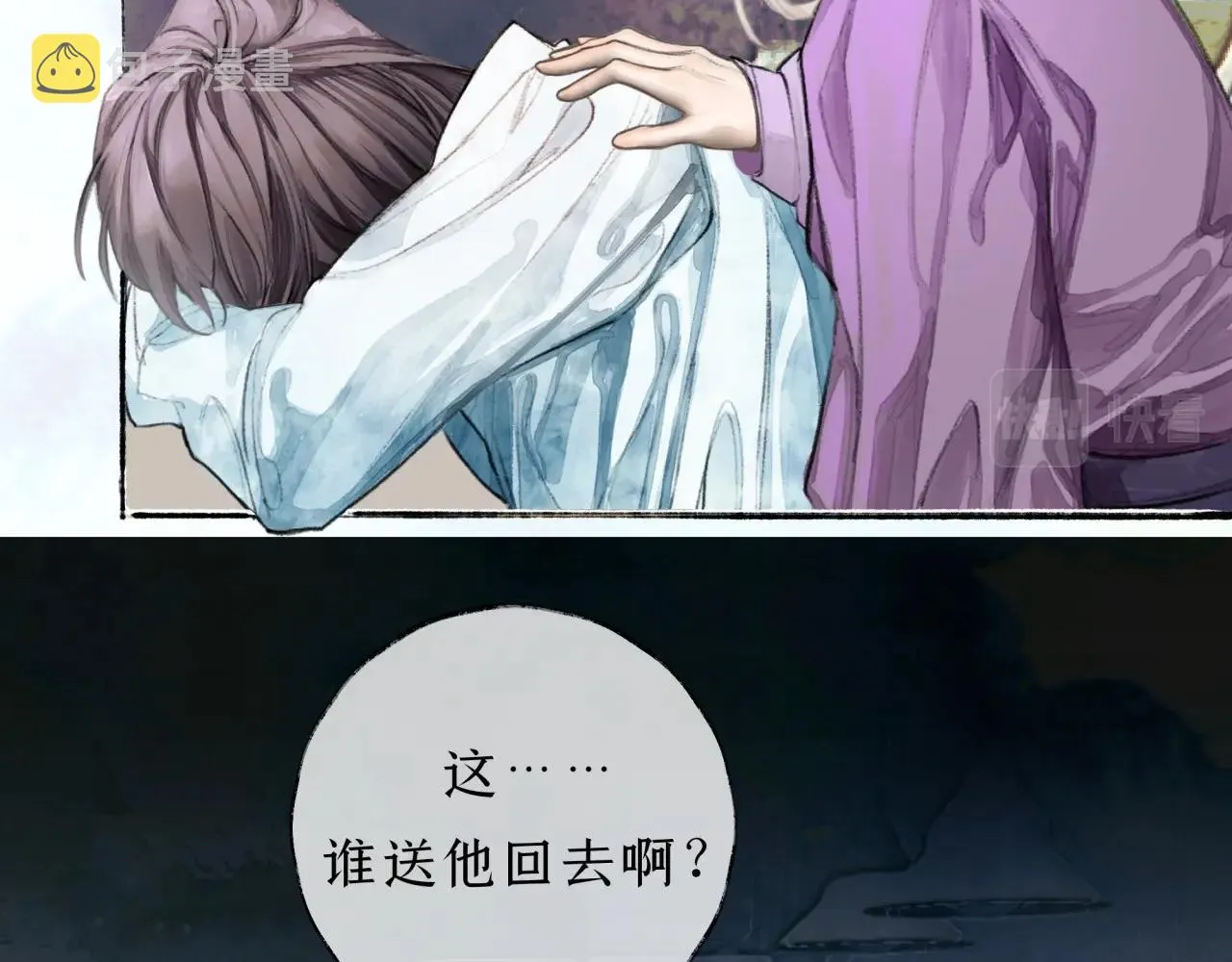 第3话学长醉了？ 第69页