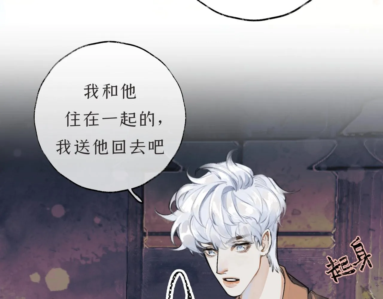 第3话学长醉了？ 第73页