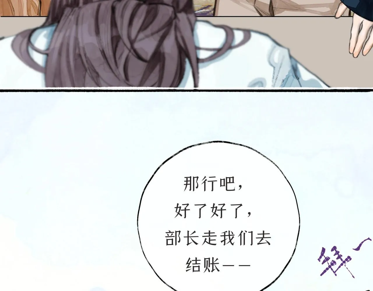 第3话学长醉了？ 第75页