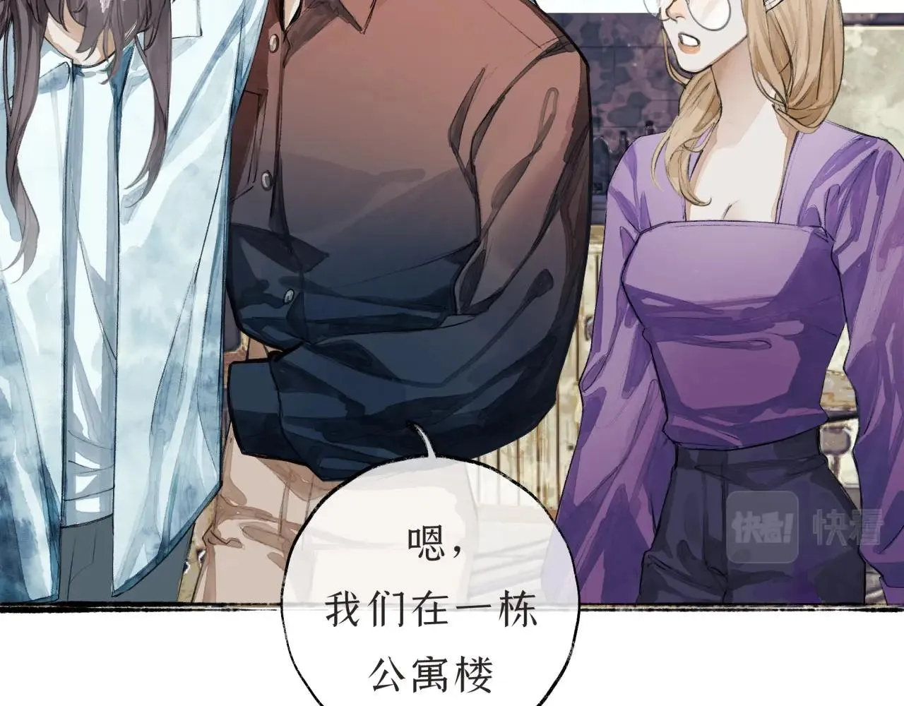 第3话学长醉了？ 第81页