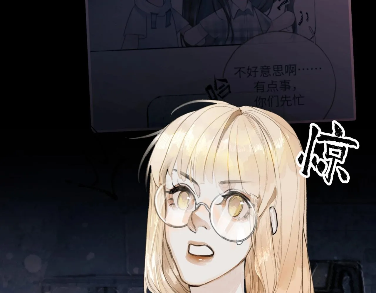 第3话学长醉了？ 第87页