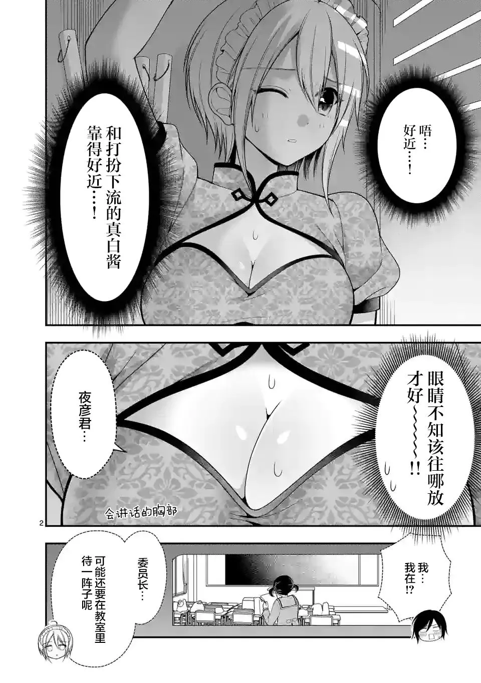 第09话 第2页