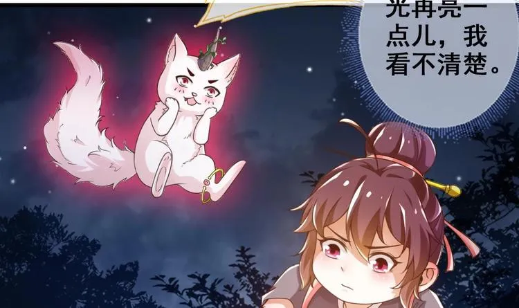 第21话 惊变之夜 第12页