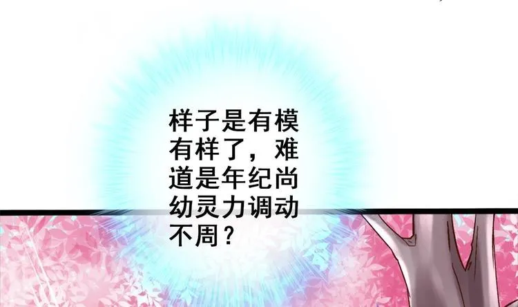 第18话 偶遇了个男主 第26页
