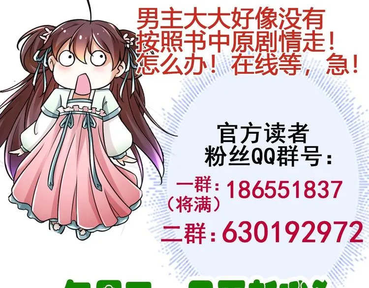 第18话 偶遇了个男主 第76页