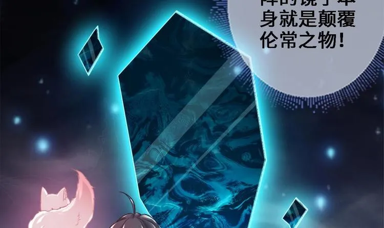 第14话 这小家伙是剑灵？ 第42页