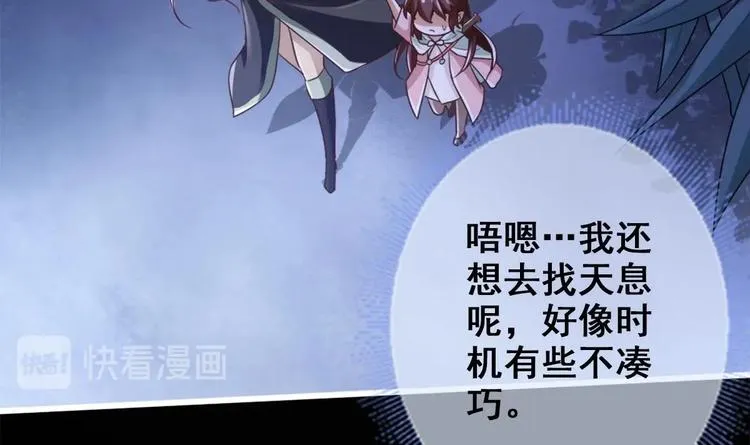 第11话 避免死亡结局！ 第42页