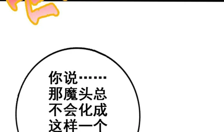 第1话 床底藏了个大魔头！ 第67页