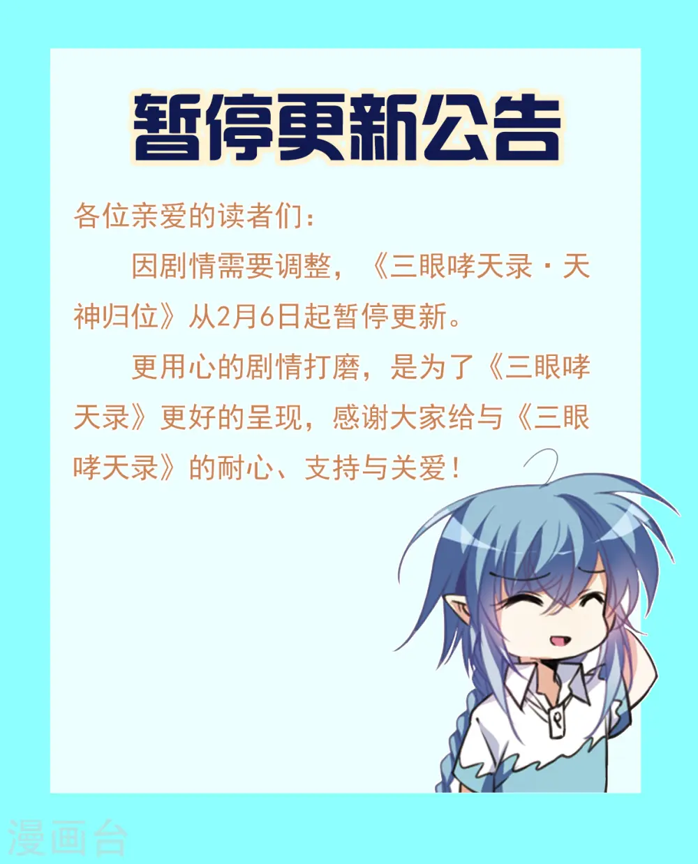 剧情调整暂停更新公告 第1页