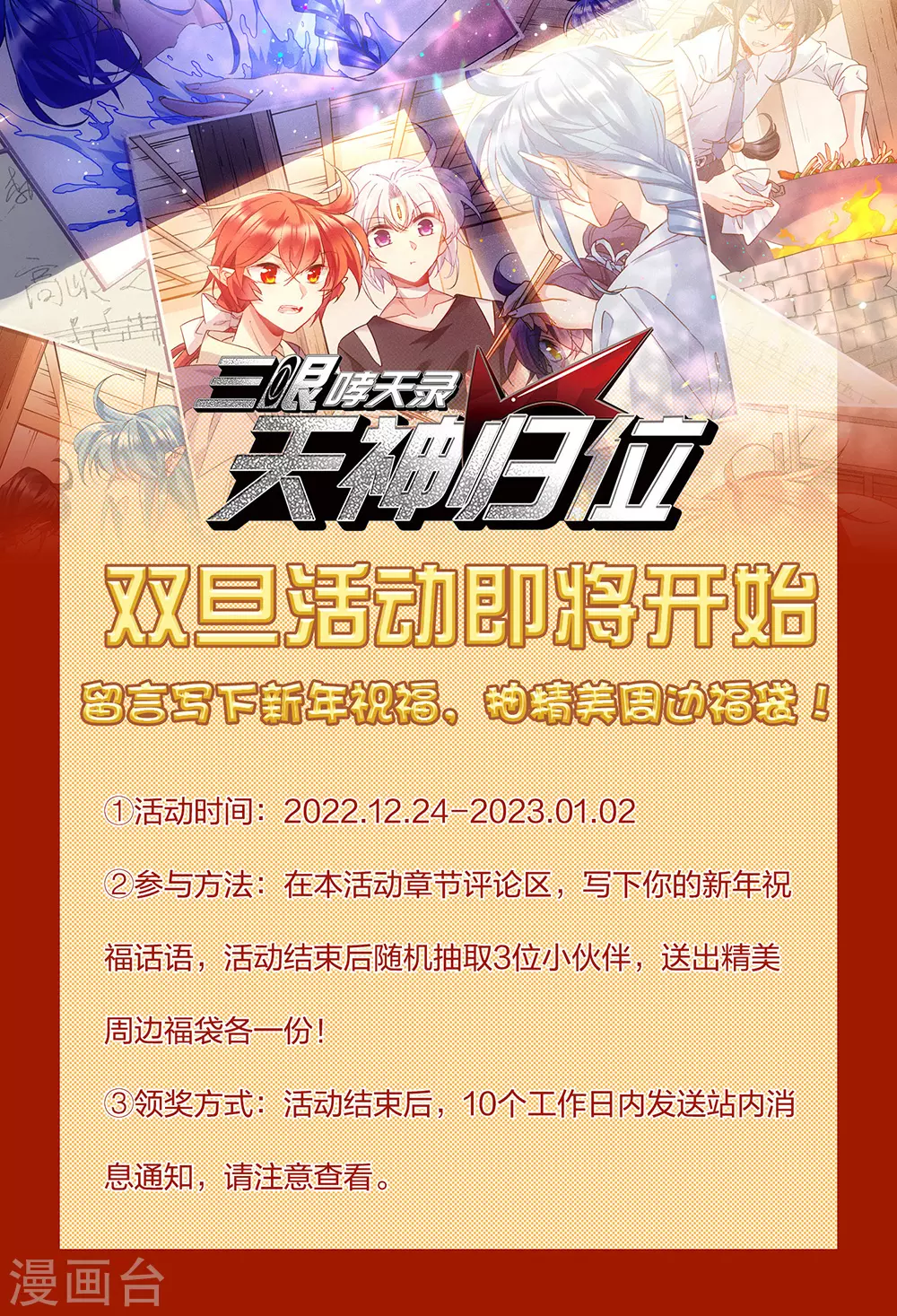 双旦活动预告 第1页