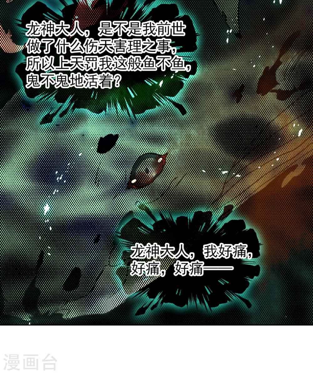 第2季158话 所谓蝼蚁3 第7页