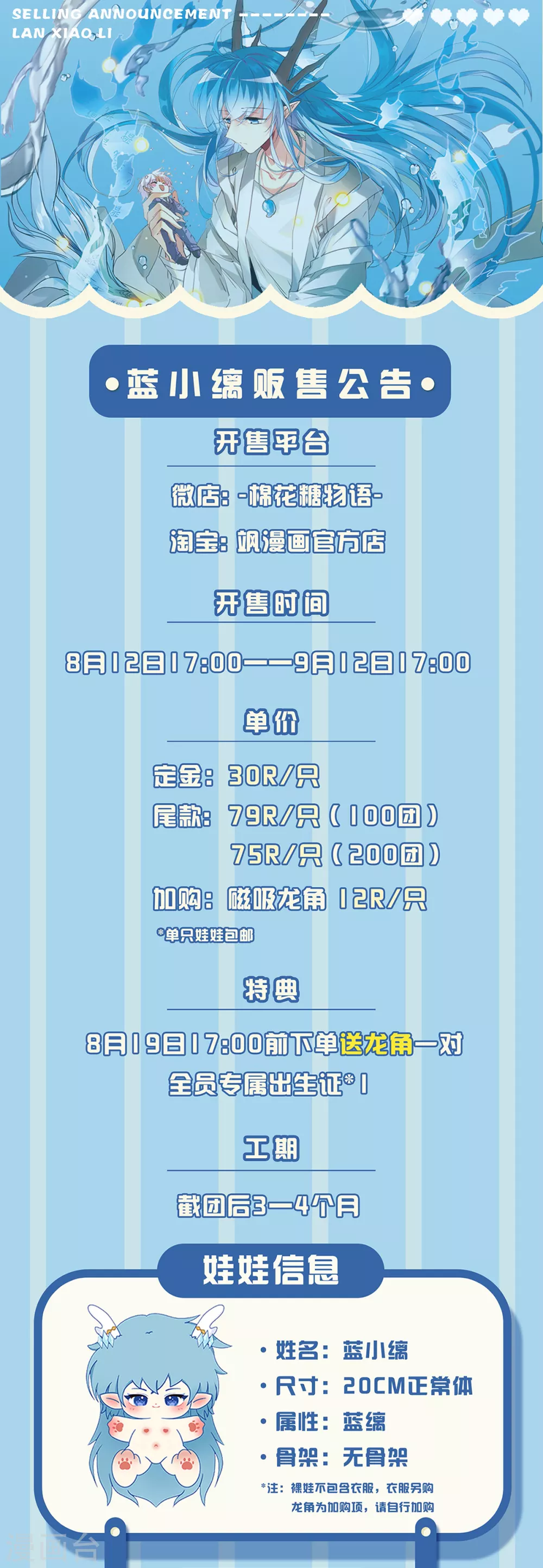 蓝缡属性棉花娃娃预告 第1页