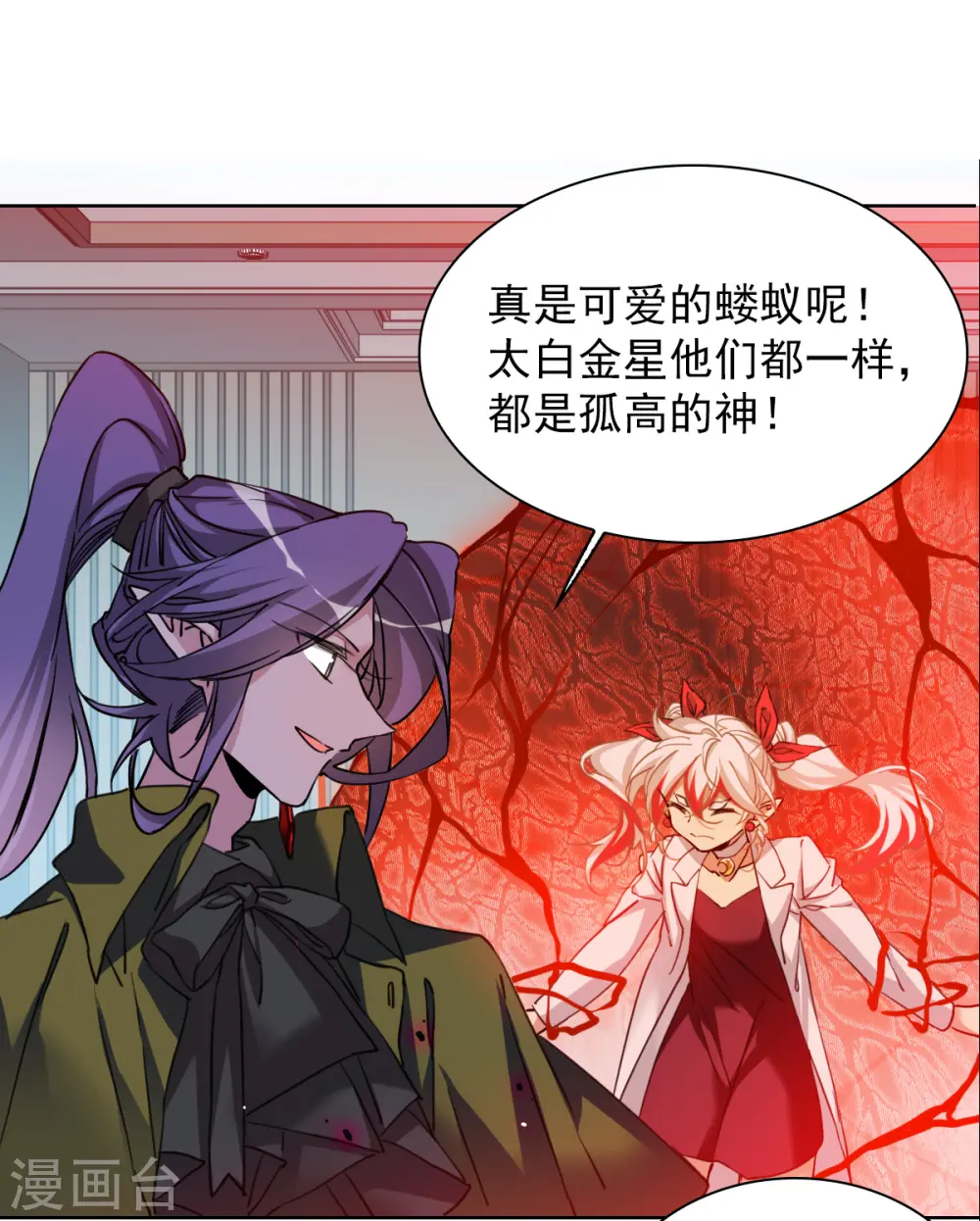 第2季157话 所谓蝼蚁2 第31页