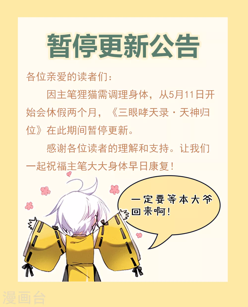 暂停更新公告 第1页
