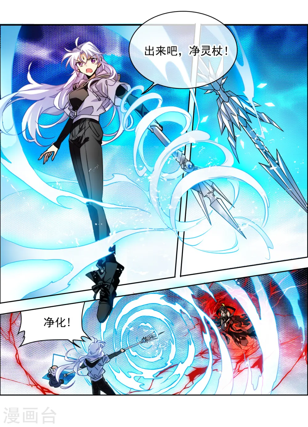 第2季154话 血月冥力2 第7页