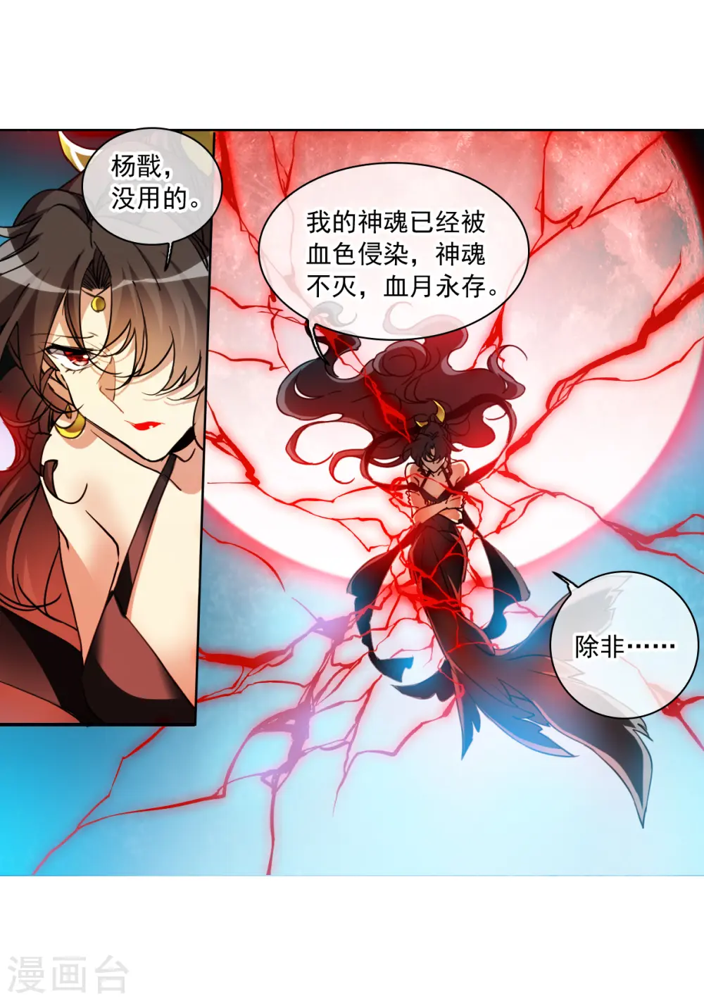 第2季154话 血月冥力2 第12页