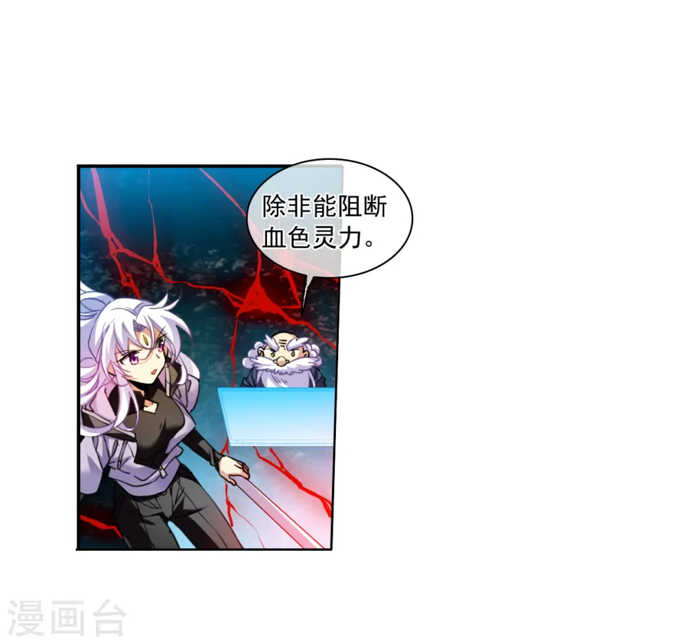 第2季154话 血月冥力2 第13页