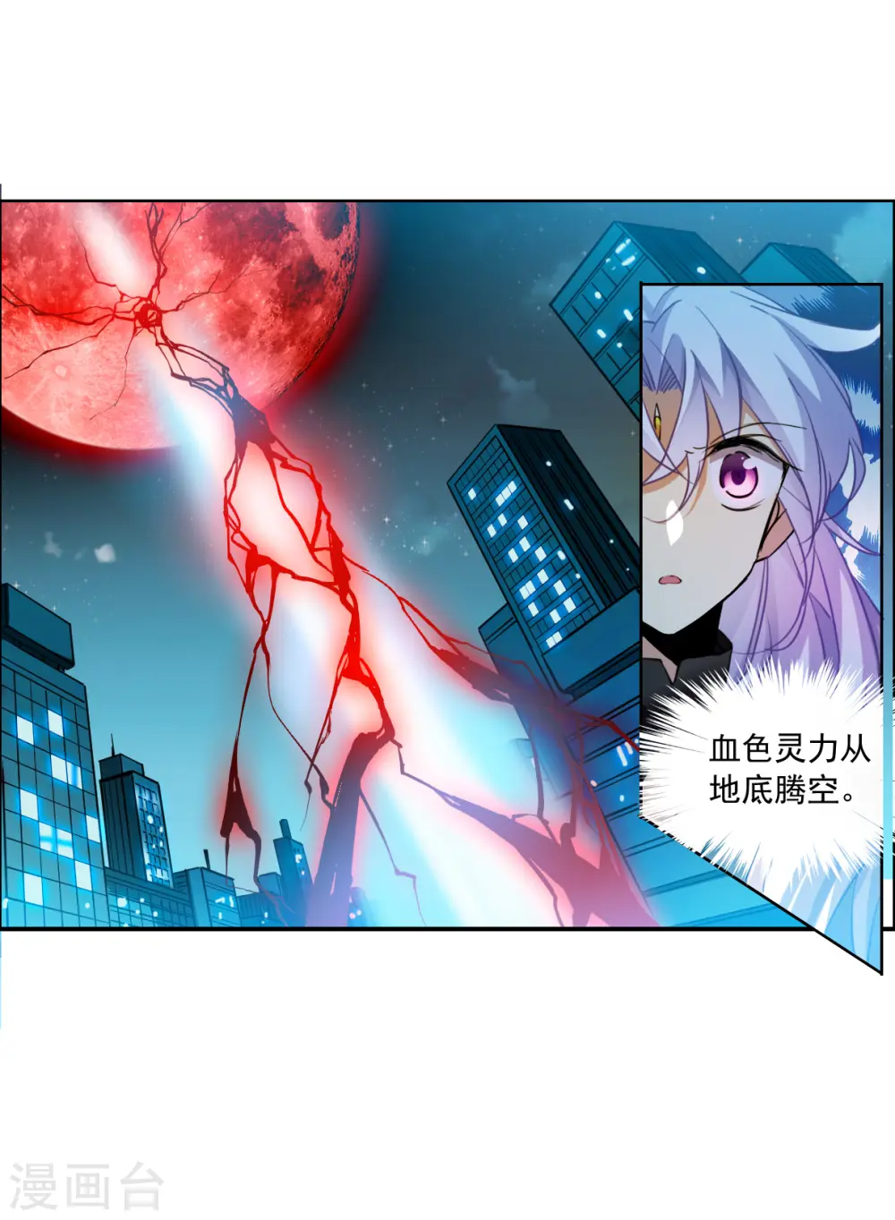 第2季154话 血月冥力2 第17页