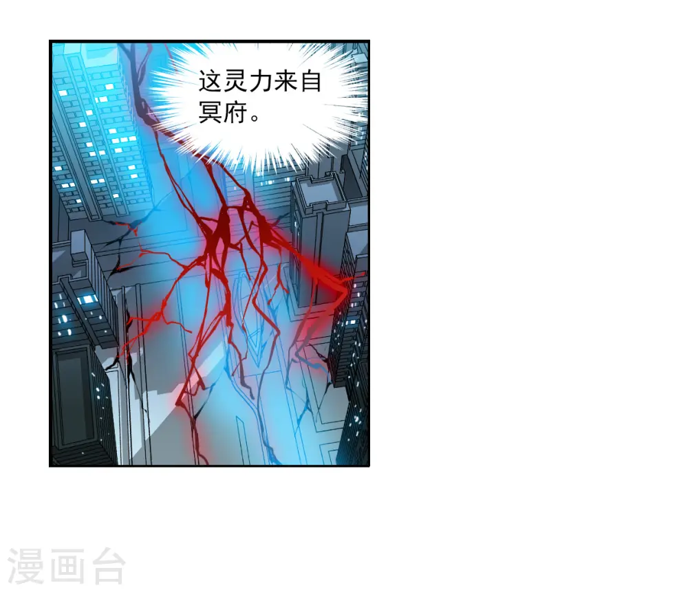 第2季154话 血月冥力2 第18页
