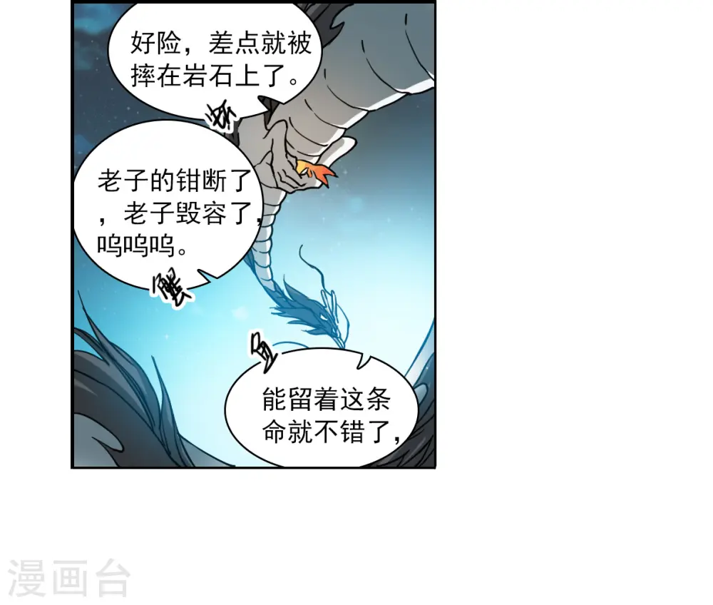 第2季154话 血月冥力2 第23页