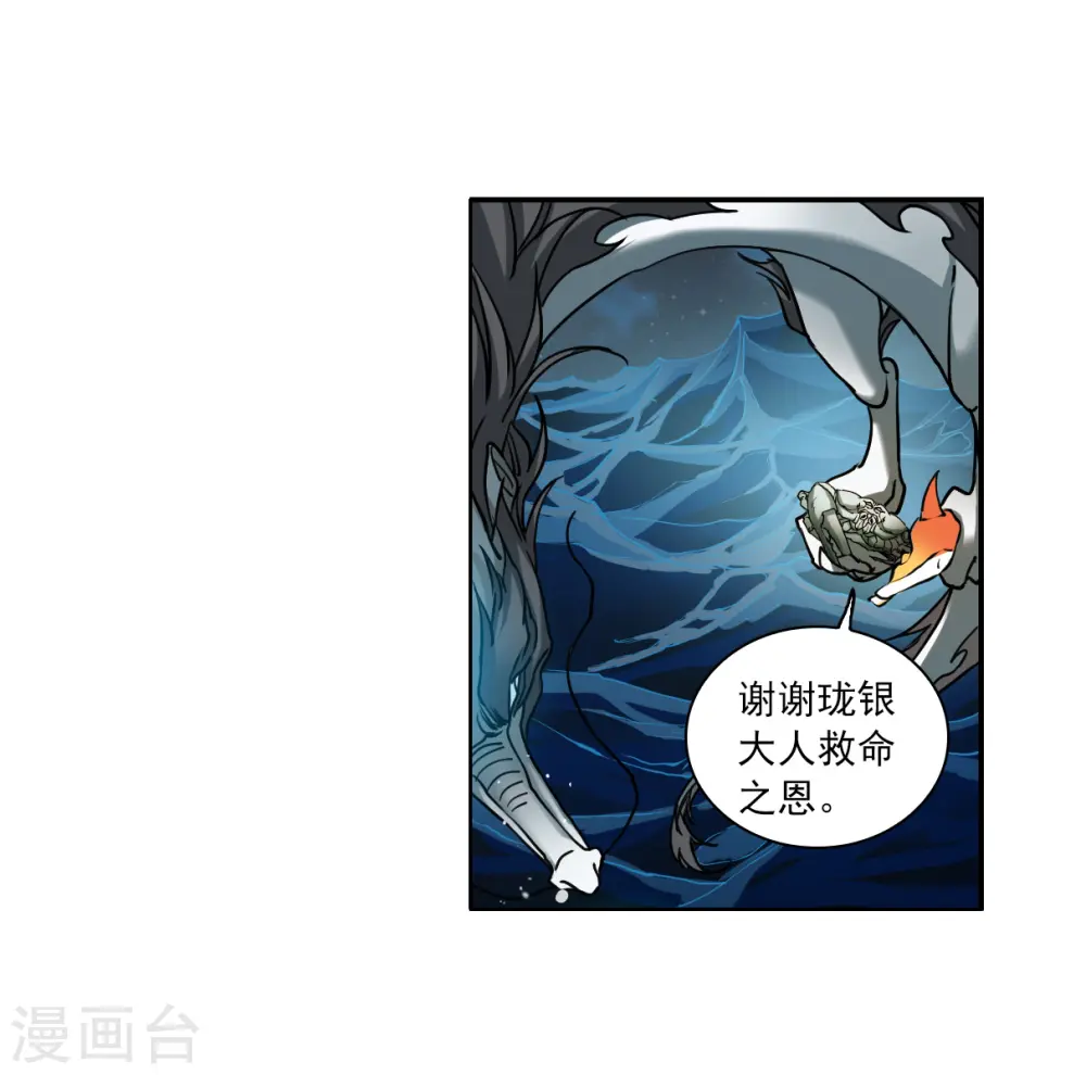 第2季154话 血月冥力2 第24页