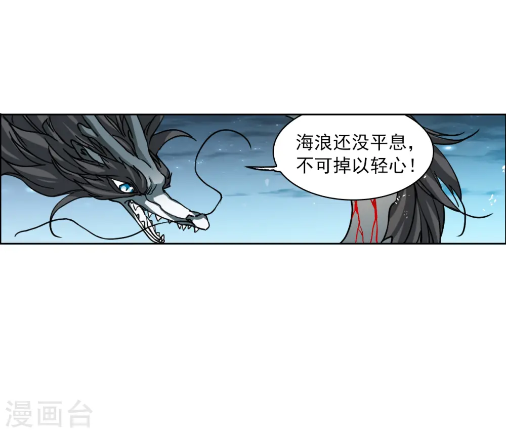 第2季154话 血月冥力2 第25页